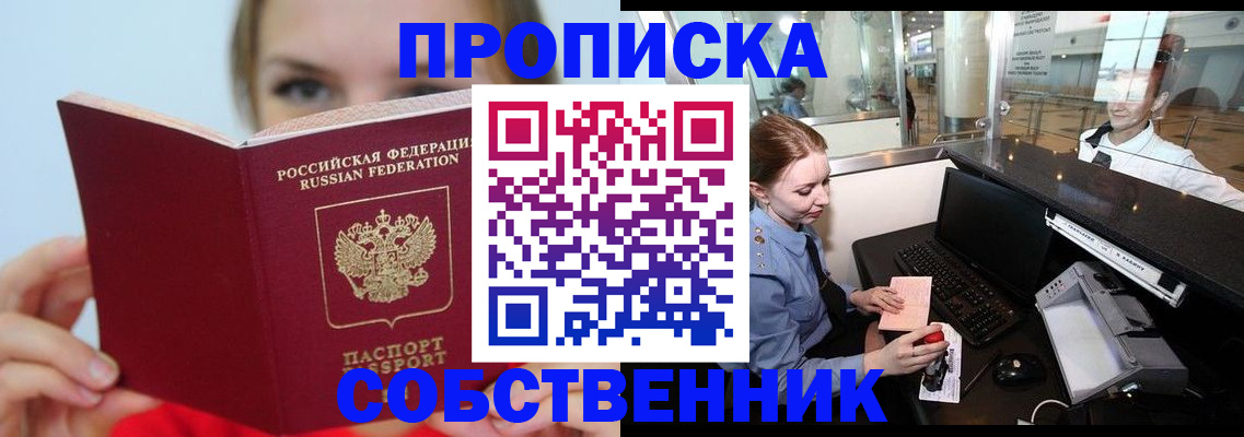 где прописаться в Новоалтайске