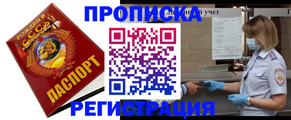 прописка штамп в Новоалтайске