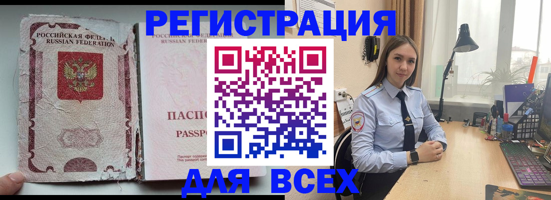 временная регистрация законно в Новоалтайске