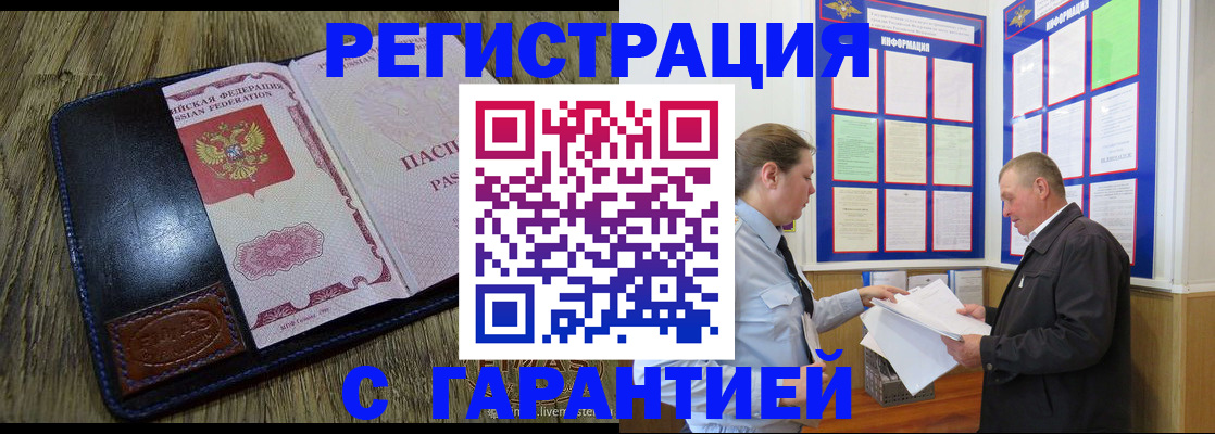 временная прописка в Новоалтайске