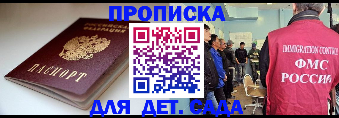 регистрация для дет. сада в Новоалтайске