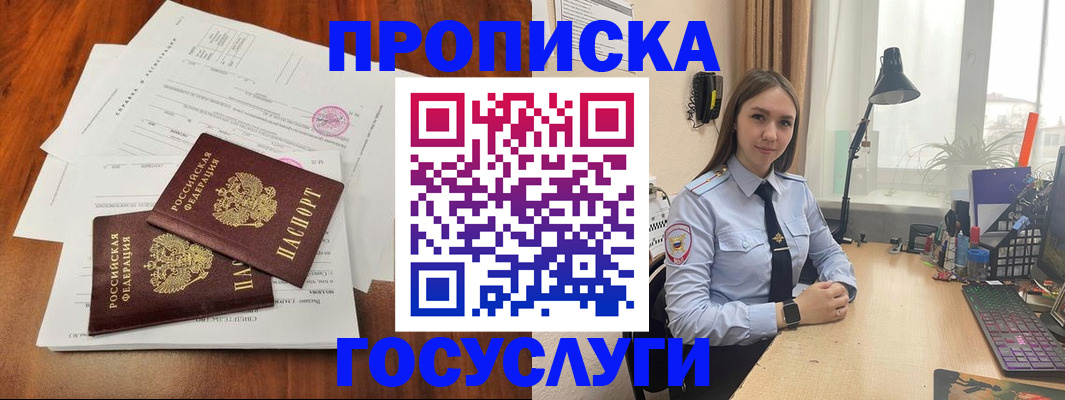 прописка для школы в Новоалтайске