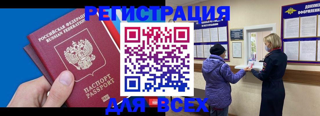 прописка в Новоалтайске